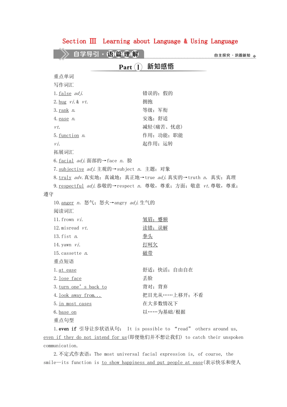 高中英语 Unit 4 Body language 3 Section Ⅲ Learning about Language  Using Language教案 新人教版版必修4-新人教版高一必修4英语教案_第1页