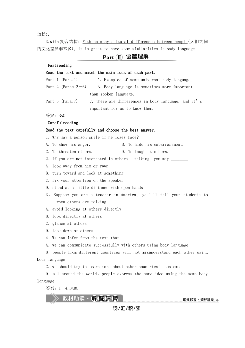 高中英语 Unit 4 Body language 3 Section Ⅲ Learning about Language  Using Language教案 新人教版版必修4-新人教版高一必修4英语教案_第2页