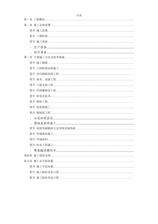 ×商住楼施工组织设计方案(DOC77页)