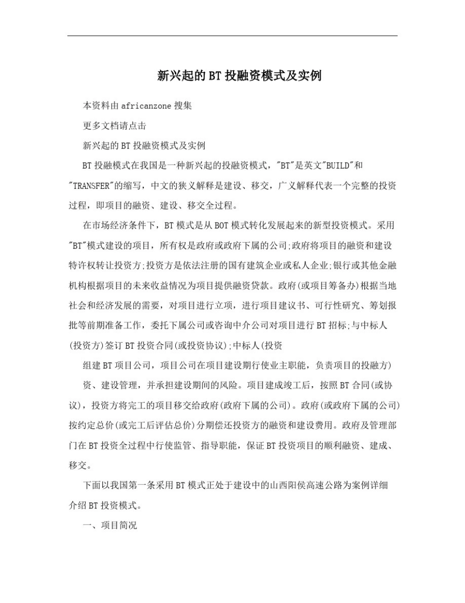 新兴起的BT投融资模式及实例_第1页