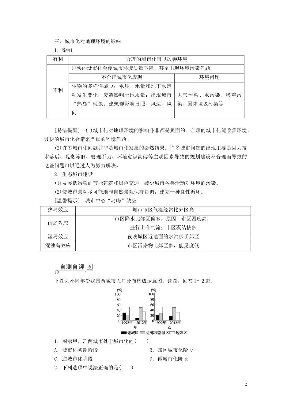 （山东专用）高考地理一轮总复习 第7章 城市与城市化 第二讲 城市化教案（含解析）鲁教版-鲁教版高三全册地理教案_第2页