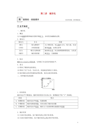 （山东专用）高考地理一轮总复习 第7章 城市与城市化 第二讲 城市化教案（含解析）鲁教版-鲁教版高三全册地理教案