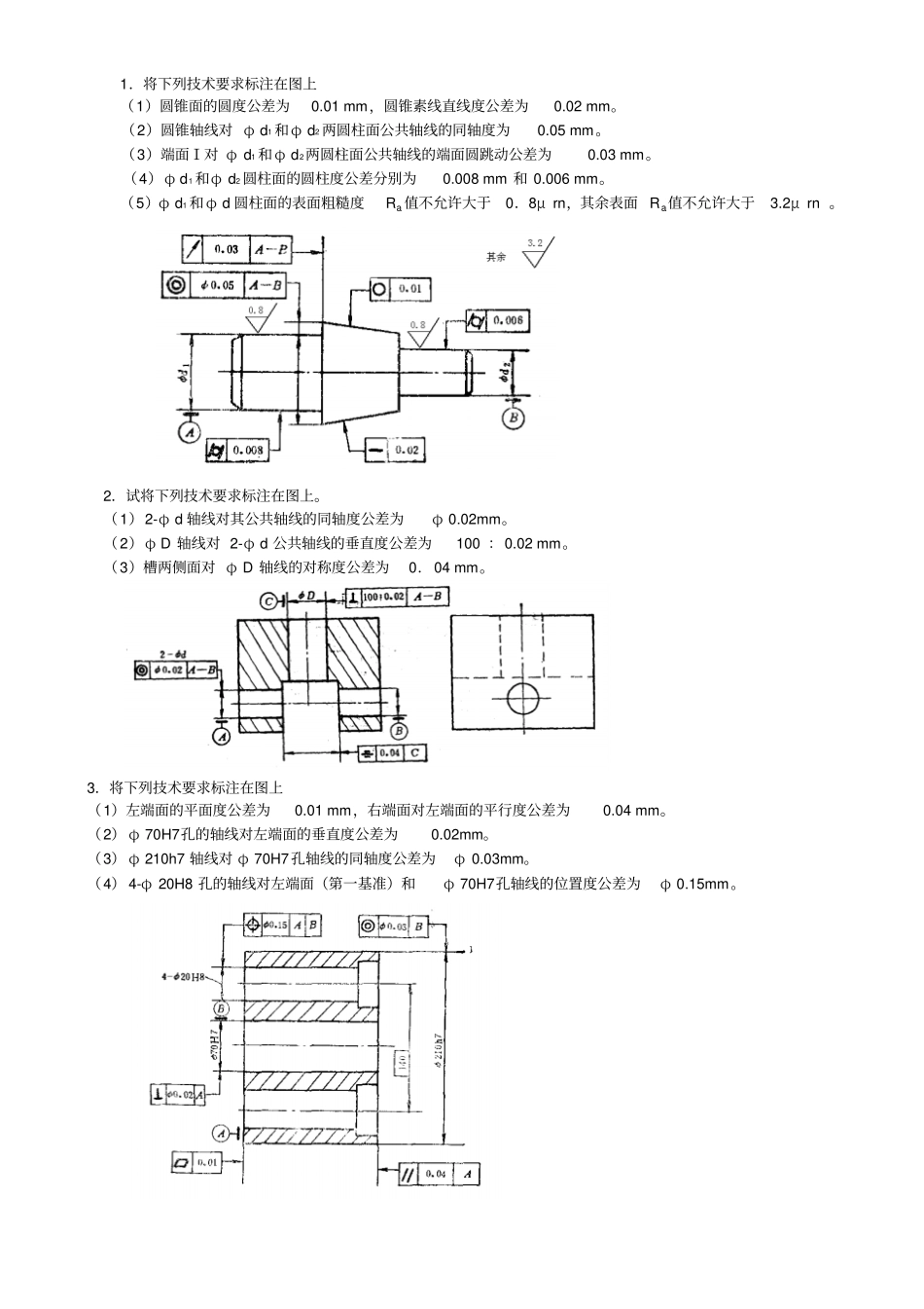 (完整word版)互换性与测量技术基础总复习题(答案)_第1页
