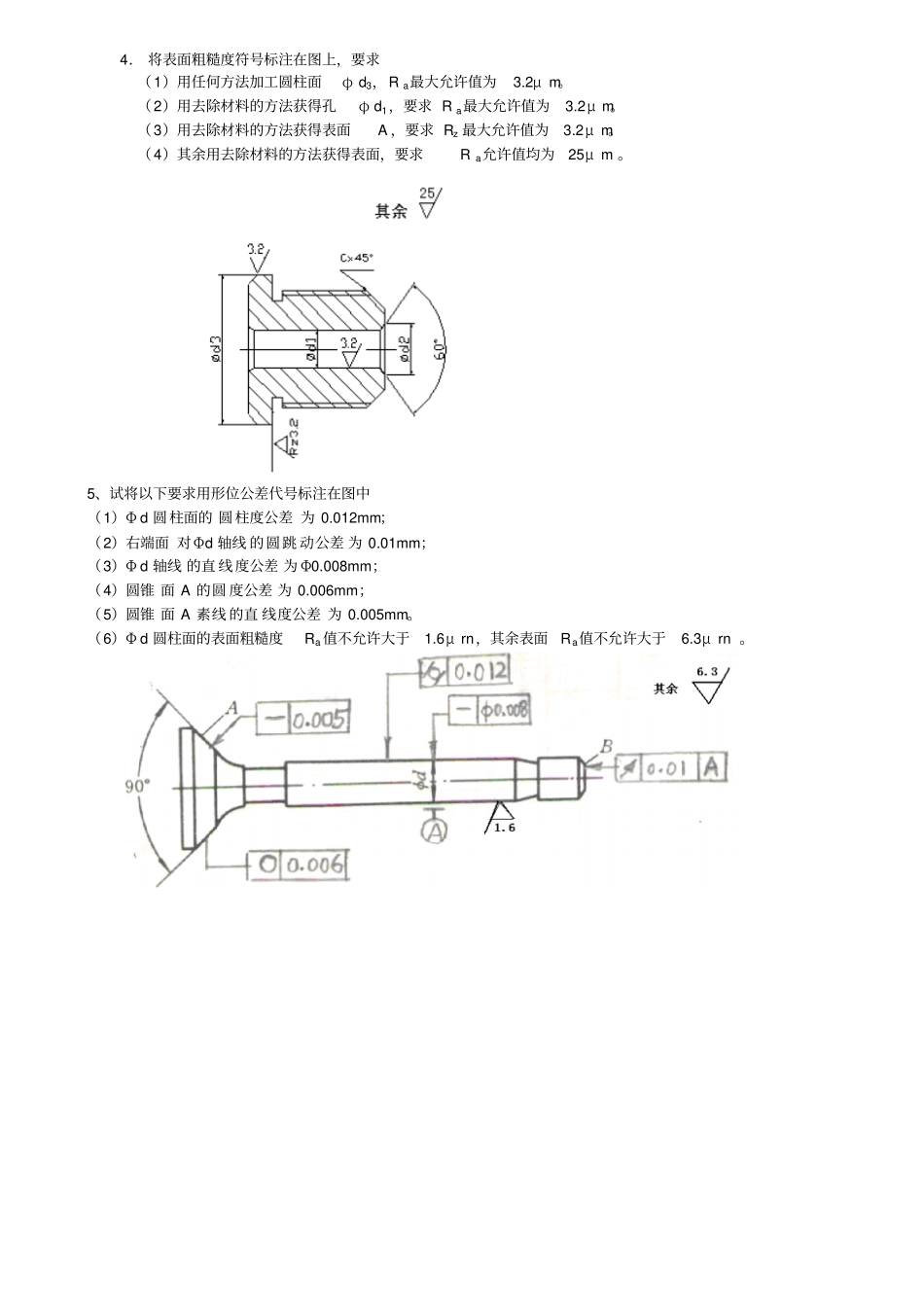 (完整word版)互换性与测量技术基础总复习题(答案)_第2页