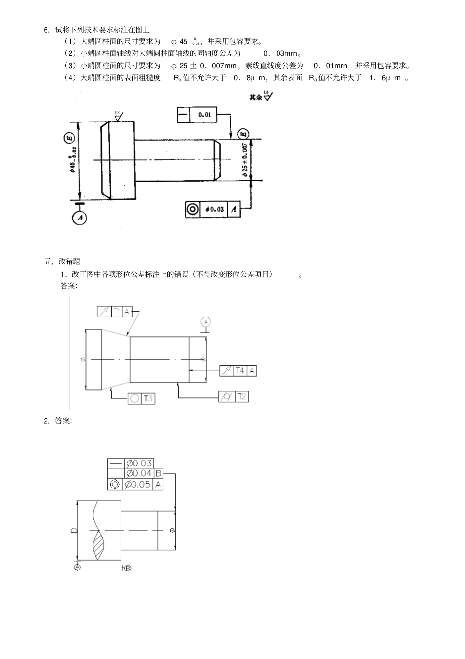 (完整word版)互换性与测量技术基础总复习题(答案)_第3页