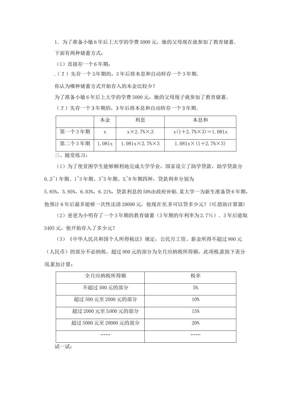 七年级数学上册 第五章 一元一次方程 5.8 教育储蓄教案 新人教版_第2页