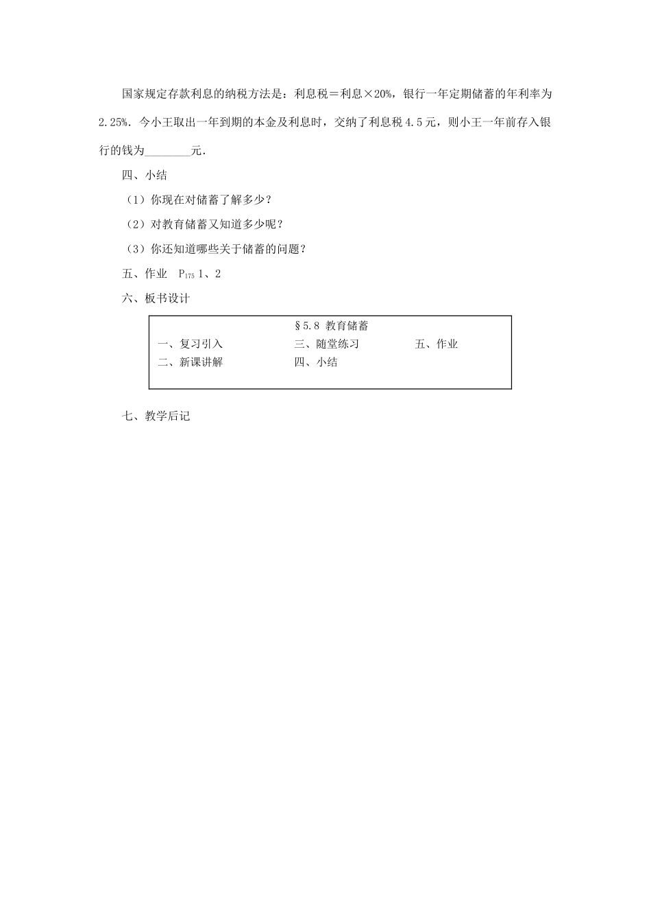 七年级数学上册 第五章 一元一次方程 5.8 教育储蓄教案 新人教版_第3页