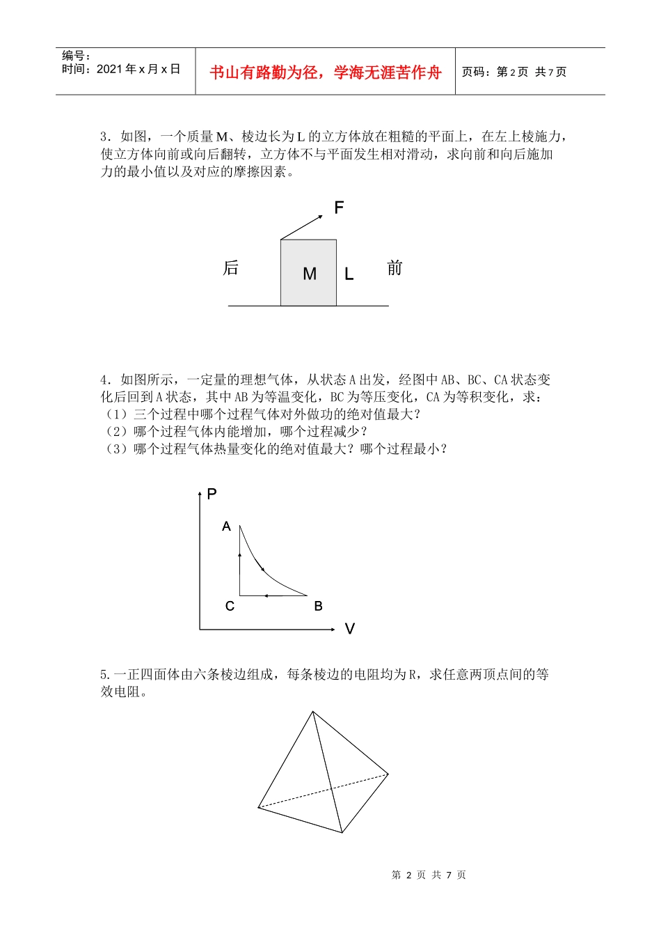 XXXX年北京大学自主招生物理试题_第2页