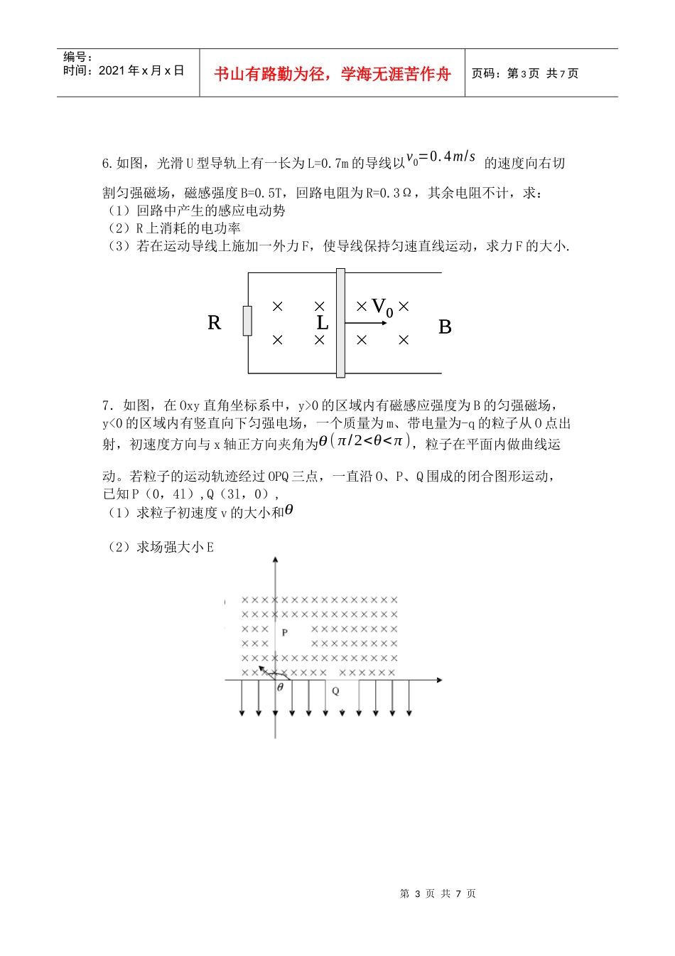 XXXX年北京大学自主招生物理试题_第3页