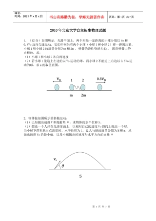 XXXX年北京大学自主招生物理试题