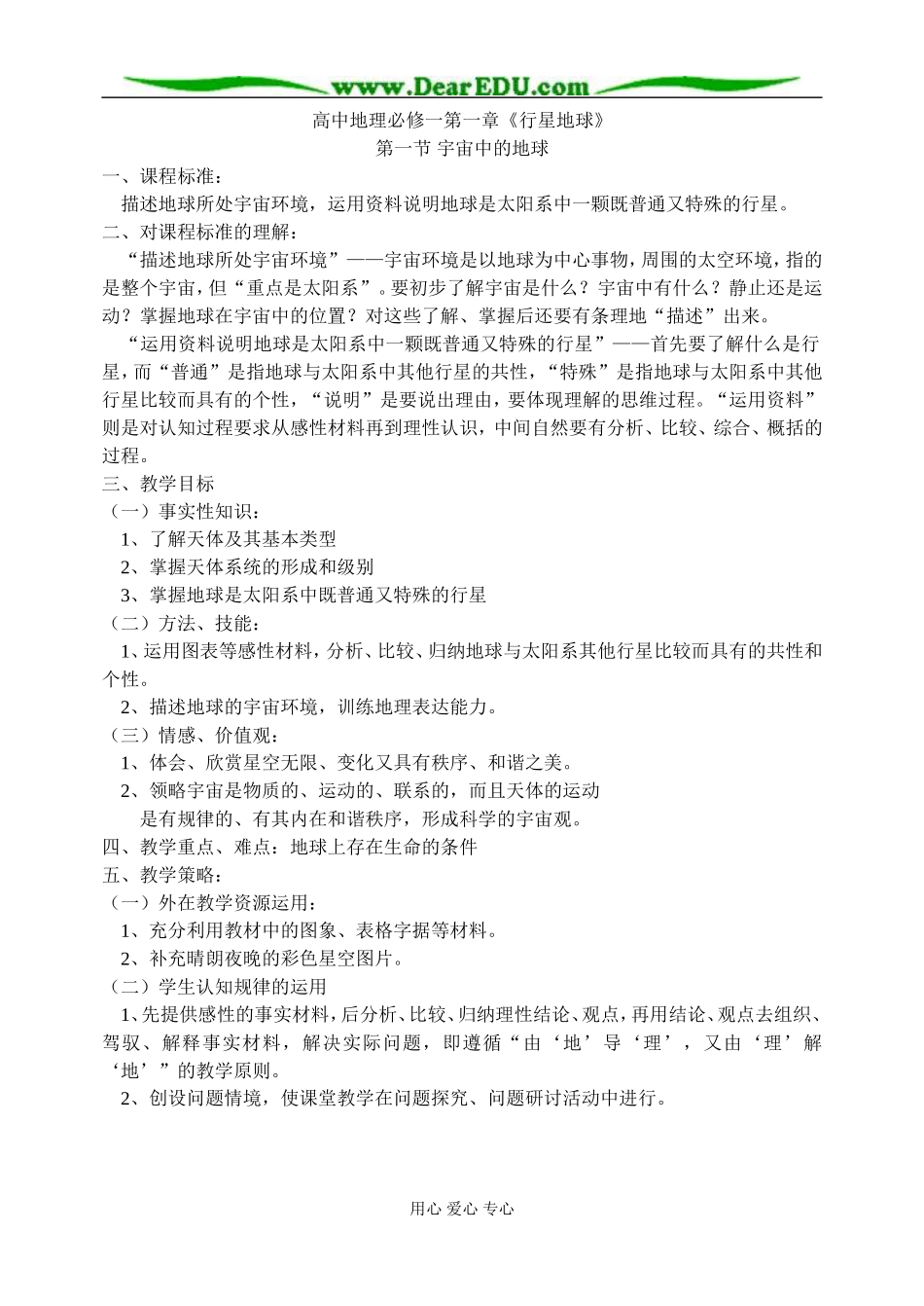高中地理第一章第一节宇宙中的地球教案2新课标 人教版 必修1_第1页