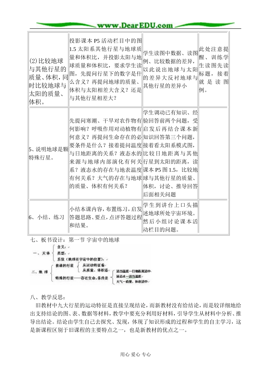 高中地理第一章第一节宇宙中的地球教案2新课标 人教版 必修1_第3页