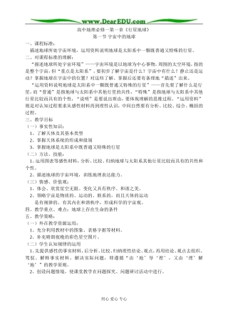 高中地理第一章第一节宇宙中的地球教案2新课标 人教版 必修1