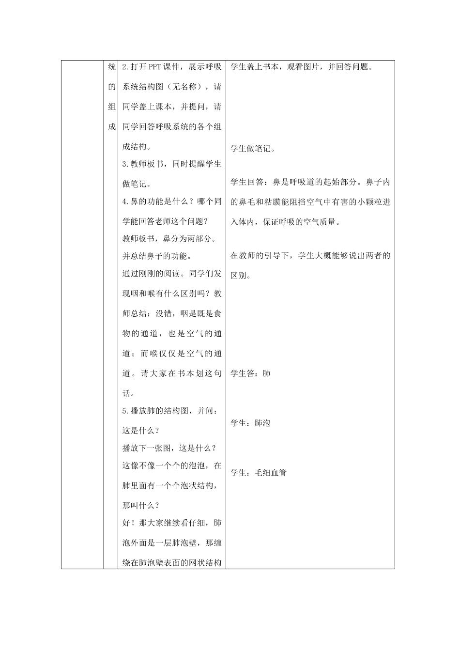 七年级生物下册 第十章 第三节 人体和外界环境的气体交换教案2 （新版）苏教版_第2页
