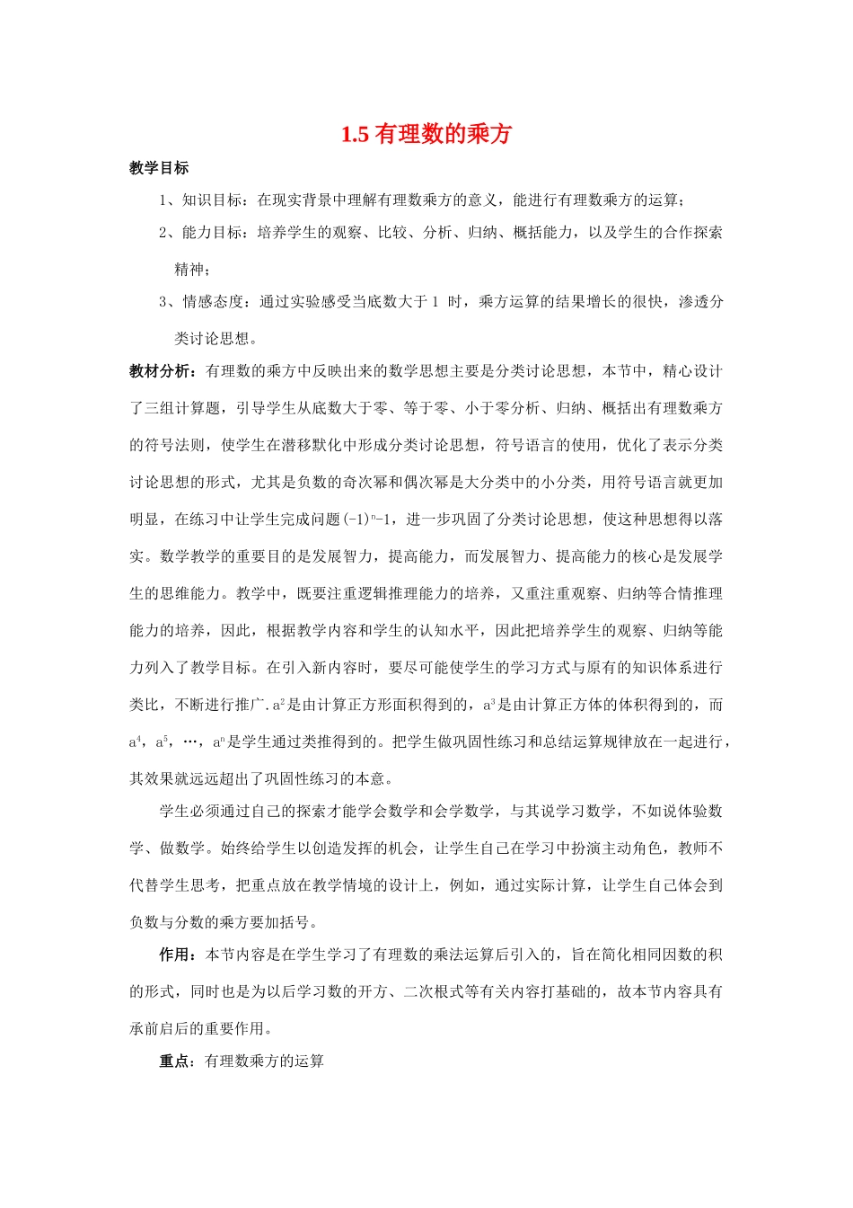 七年级数学 1.5有理数的乘方2 教案人教版_第1页