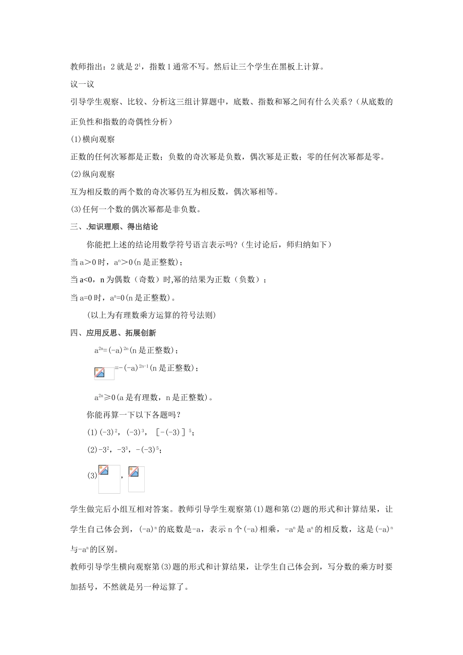 七年级数学 1.5有理数的乘方2 教案人教版_第3页