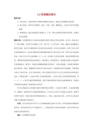 七年级数学 1.5有理数的乘方2 教案人教版