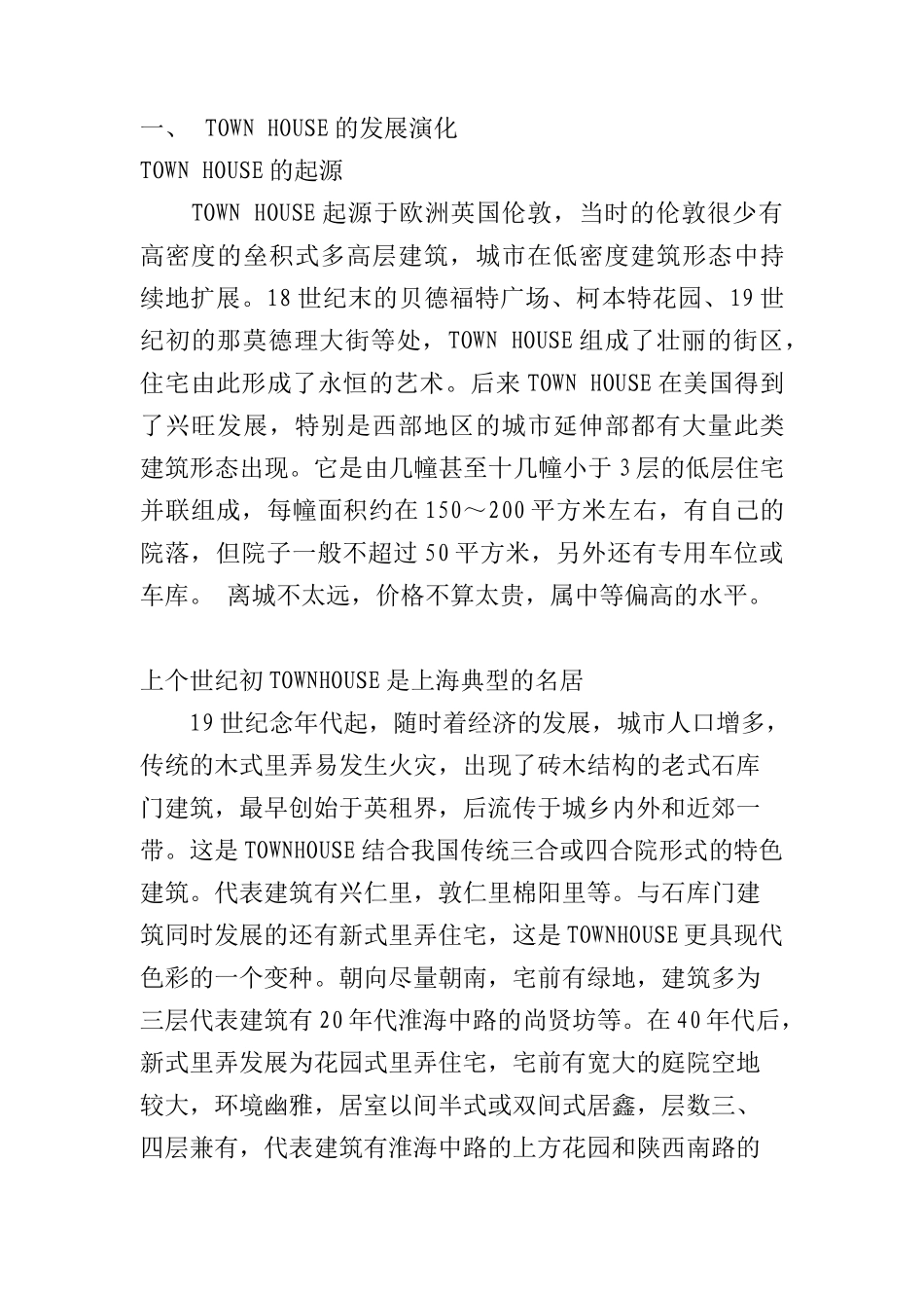 上海房地产市场专题研究报告_第2页