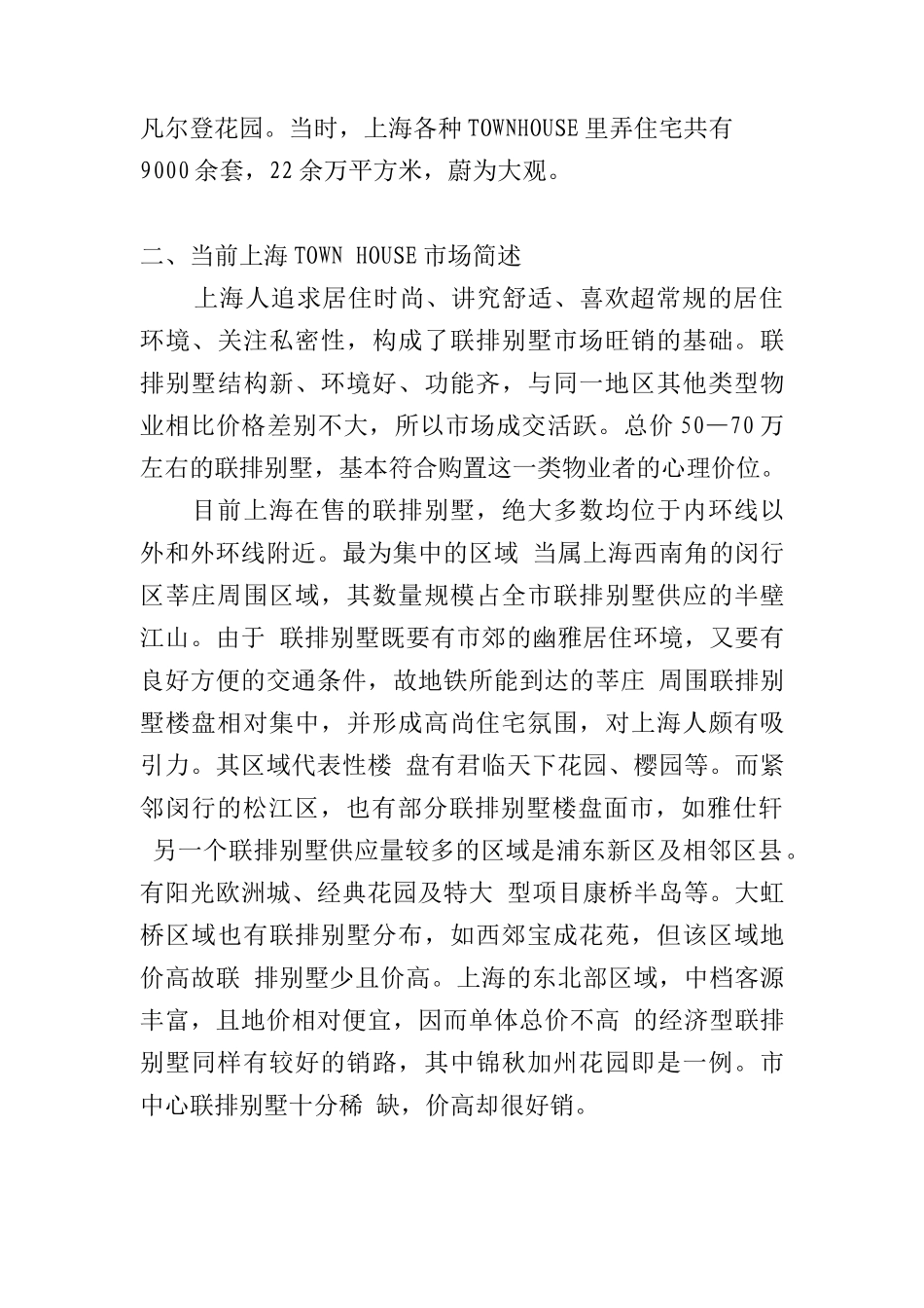 上海房地产市场专题研究报告_第3页