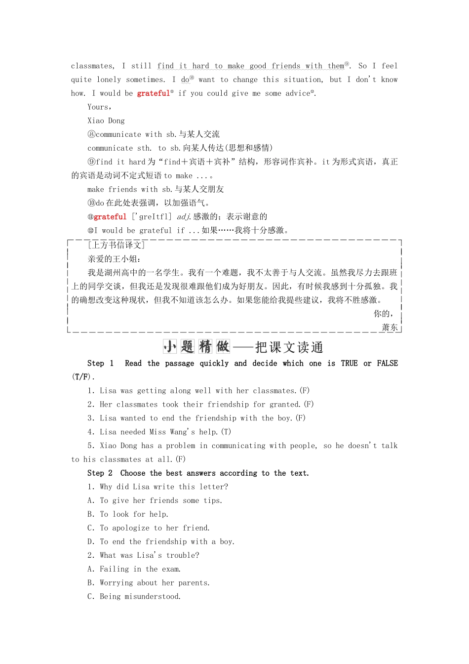 高中英语 Unit 1 Friendship Section Ⅳ Learning about Language  Using Language教案 新人教版必修1-新人教版高一必修1英语教案_第2页