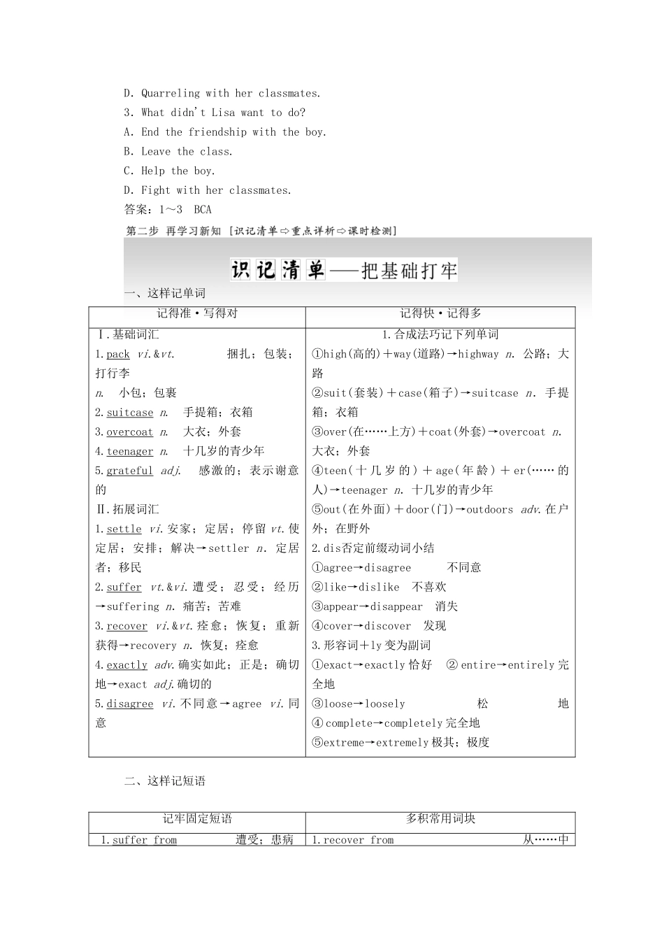 高中英语 Unit 1 Friendship Section Ⅳ Learning about Language  Using Language教案 新人教版必修1-新人教版高一必修1英语教案_第3页