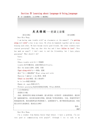 高中英语 Unit 1 Friendship Section Ⅳ Learning about Language  Using Language教案 新人教版必修1-新人教版高一必修1英语教案