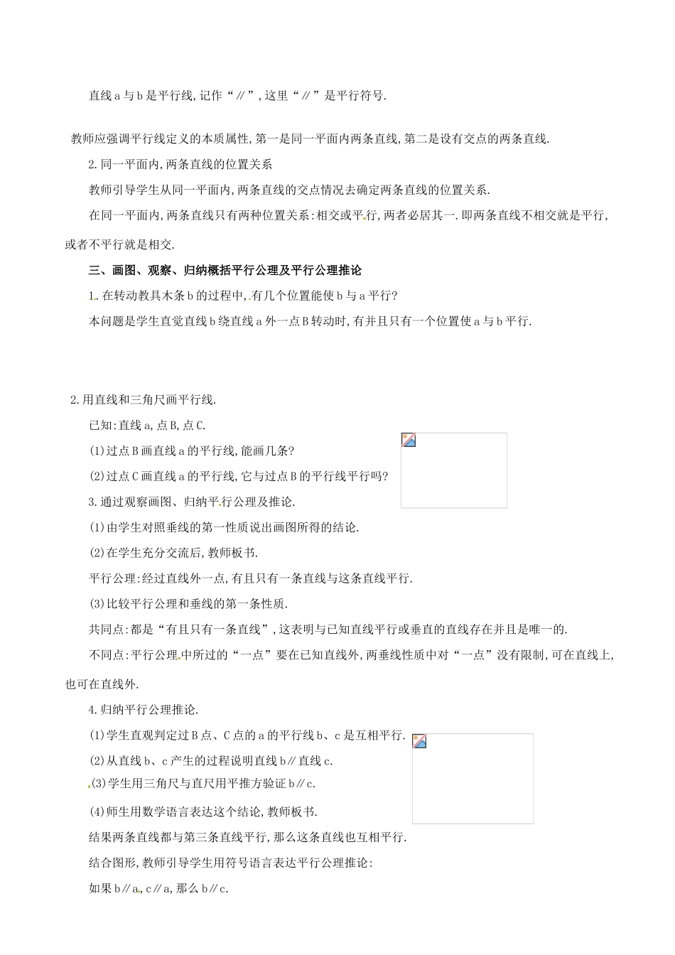 山东省临沐县青云镇中心中学七年级数学下册 521平行线教案 人教新课标版_第2页