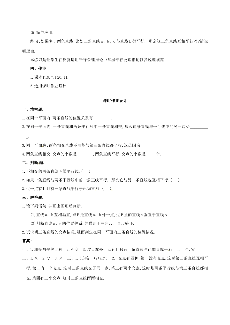 山东省临沐县青云镇中心中学七年级数学下册 521平行线教案 人教新课标版_第3页