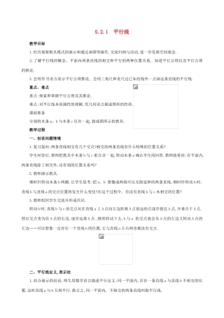 山东省临沐县青云镇中心中学七年级数学下册 521平行线教案 人教新课标版