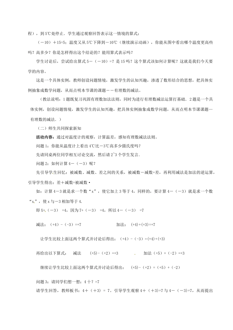 辽宁省沈阳市第四十五中学七年级数学上册 2.5 有理数的减法教学设计 北师大版_第3页