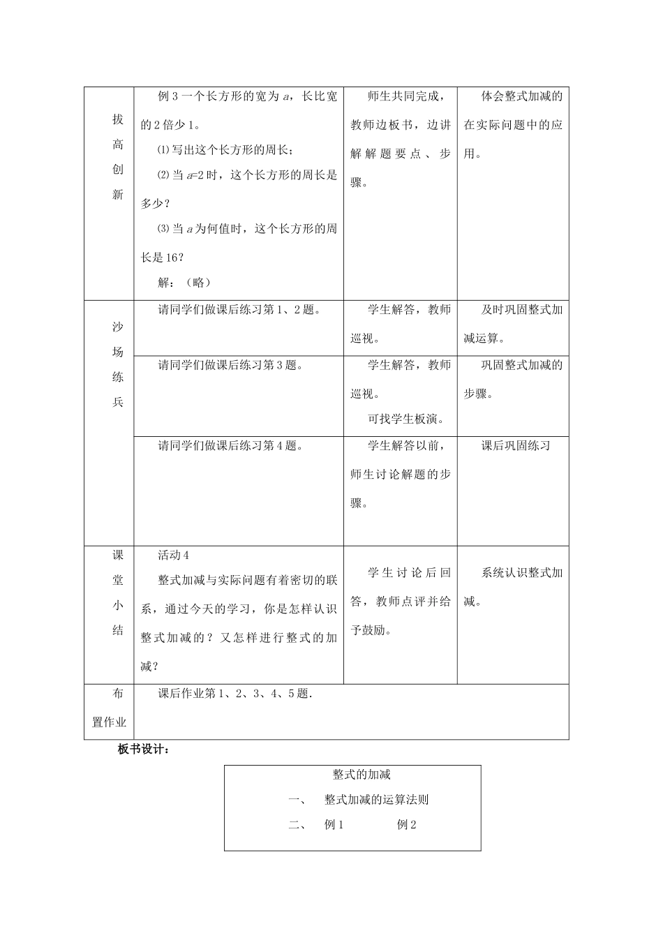 七年级数学下册：7.1整式的加减法教案（北京课改版）_第3页