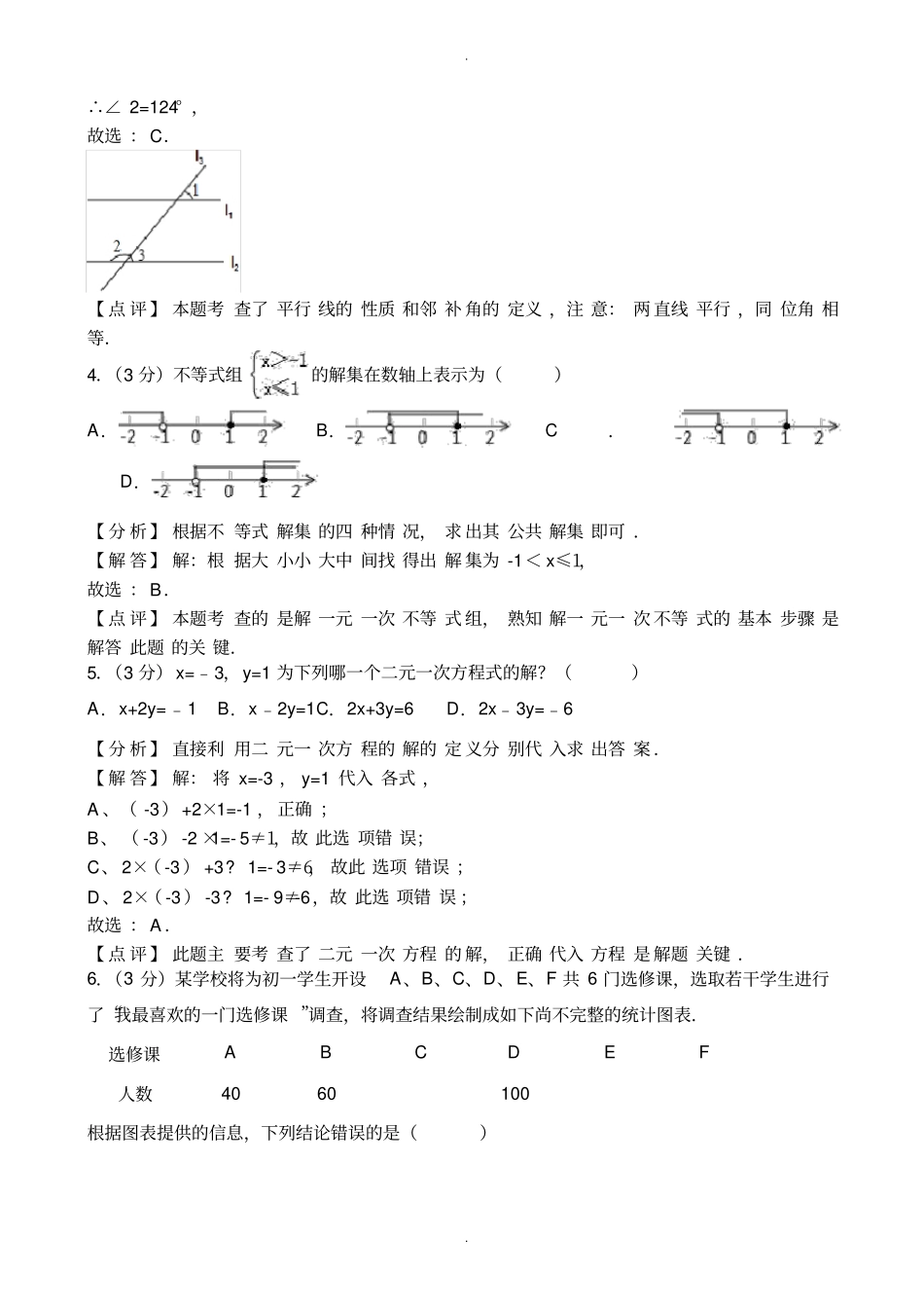 信阳市罗山县七年级下册期末数学试卷(有答案)_第2页