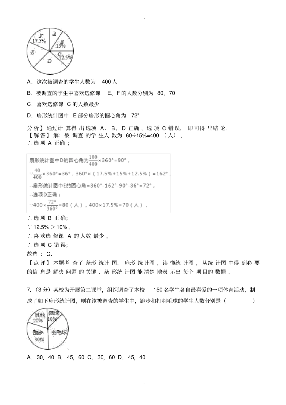 信阳市罗山县七年级下册期末数学试卷(有答案)_第3页