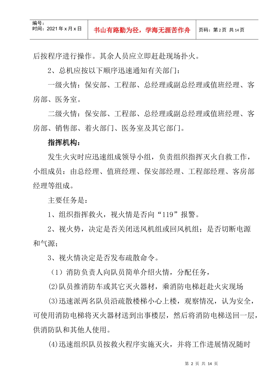 6酒店安全事故处理规范1_第2页