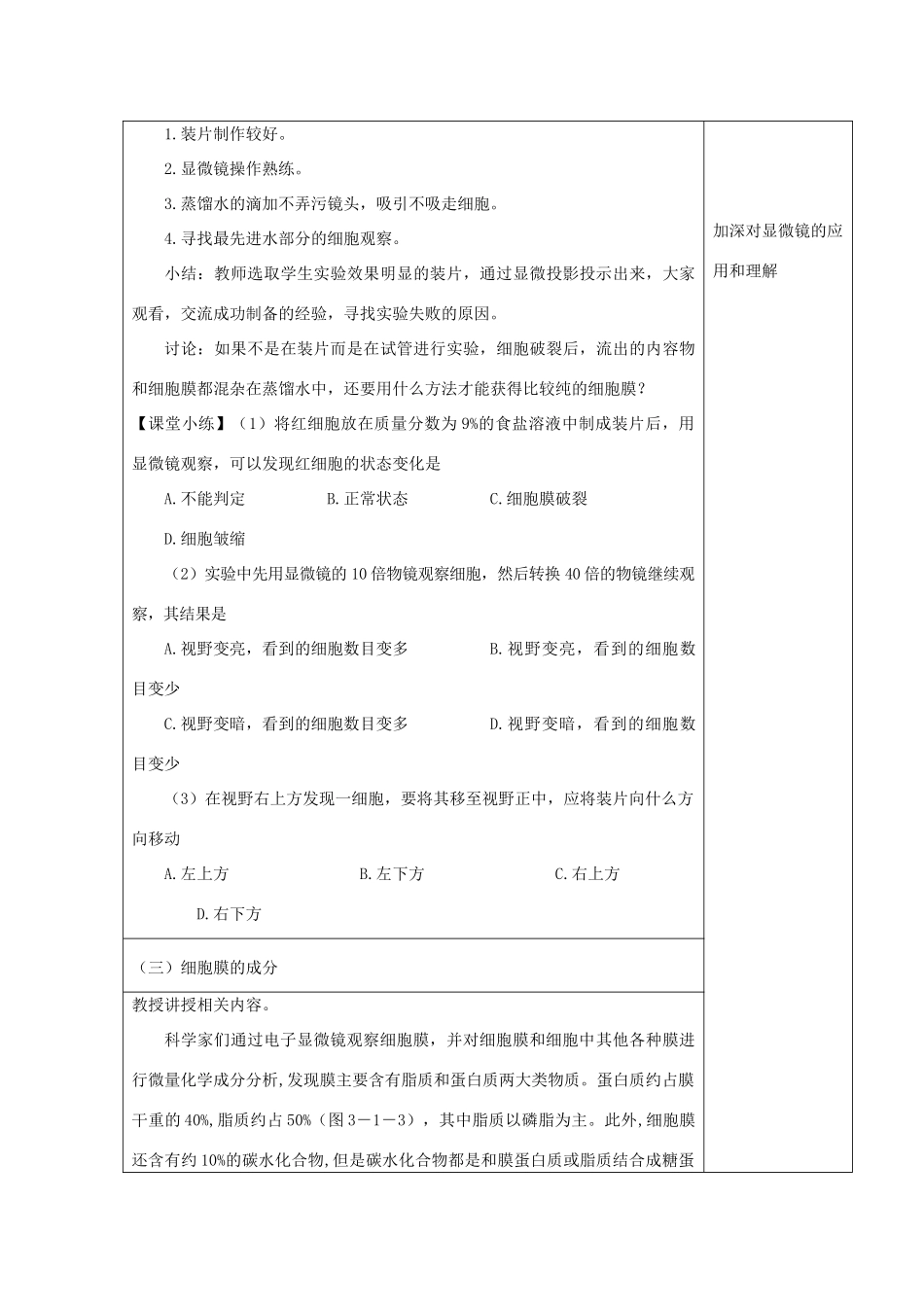 高中生物《第3章 第1节 细胞膜 系统的边界》教学设计-人教版高中全册生物教案_第3页