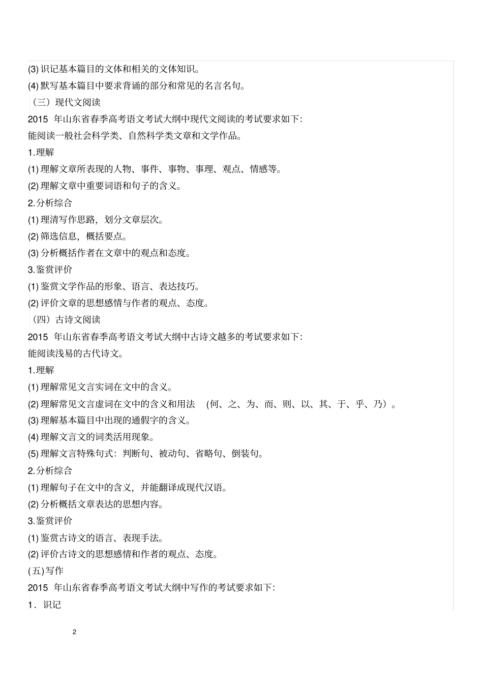 山东春季高考语文考试大纲_第2页