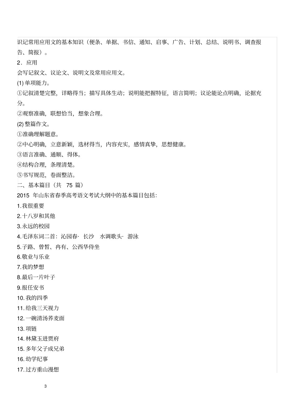 山东春季高考语文考试大纲_第3页