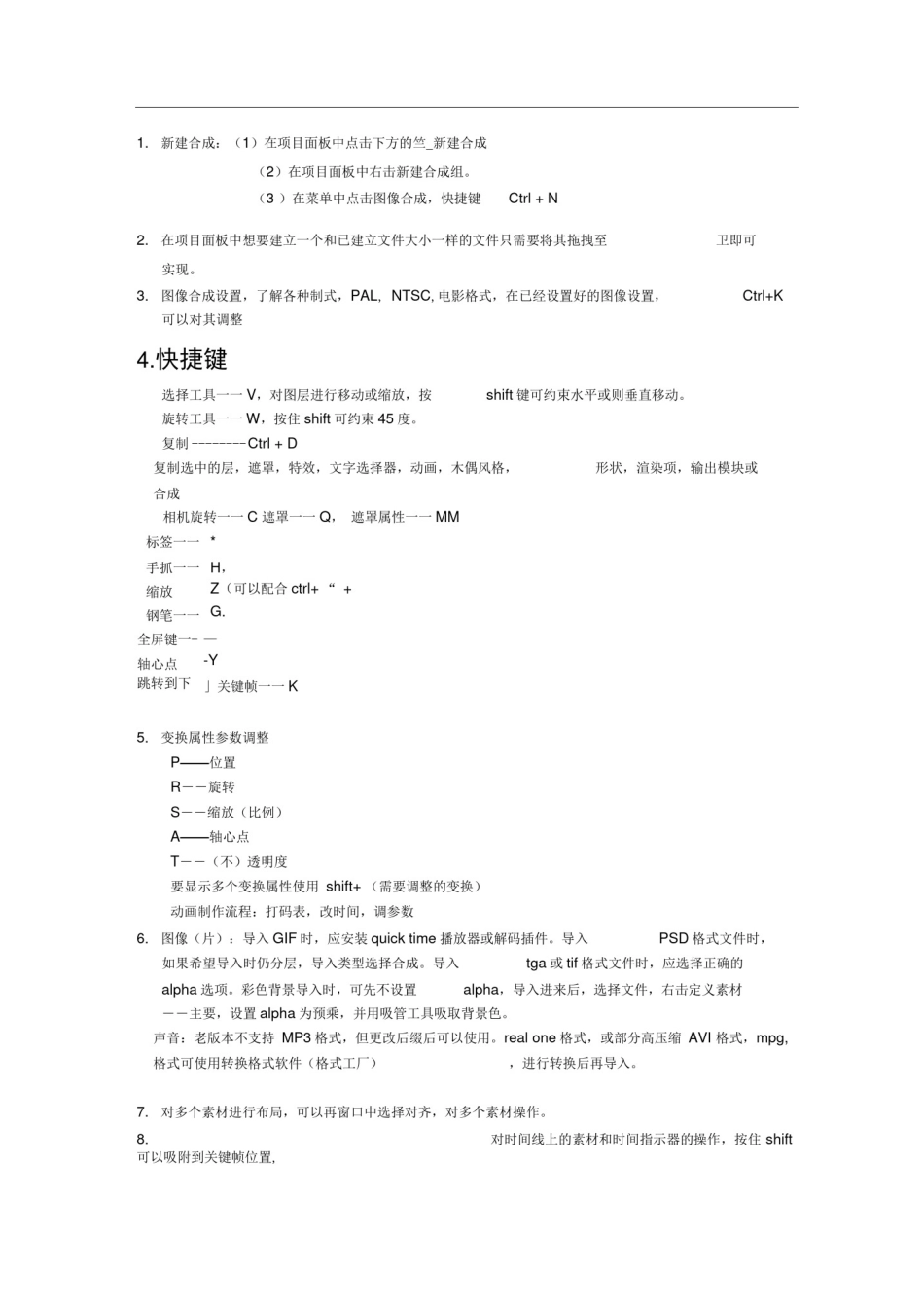 (完整版)AE基础教程_第1页