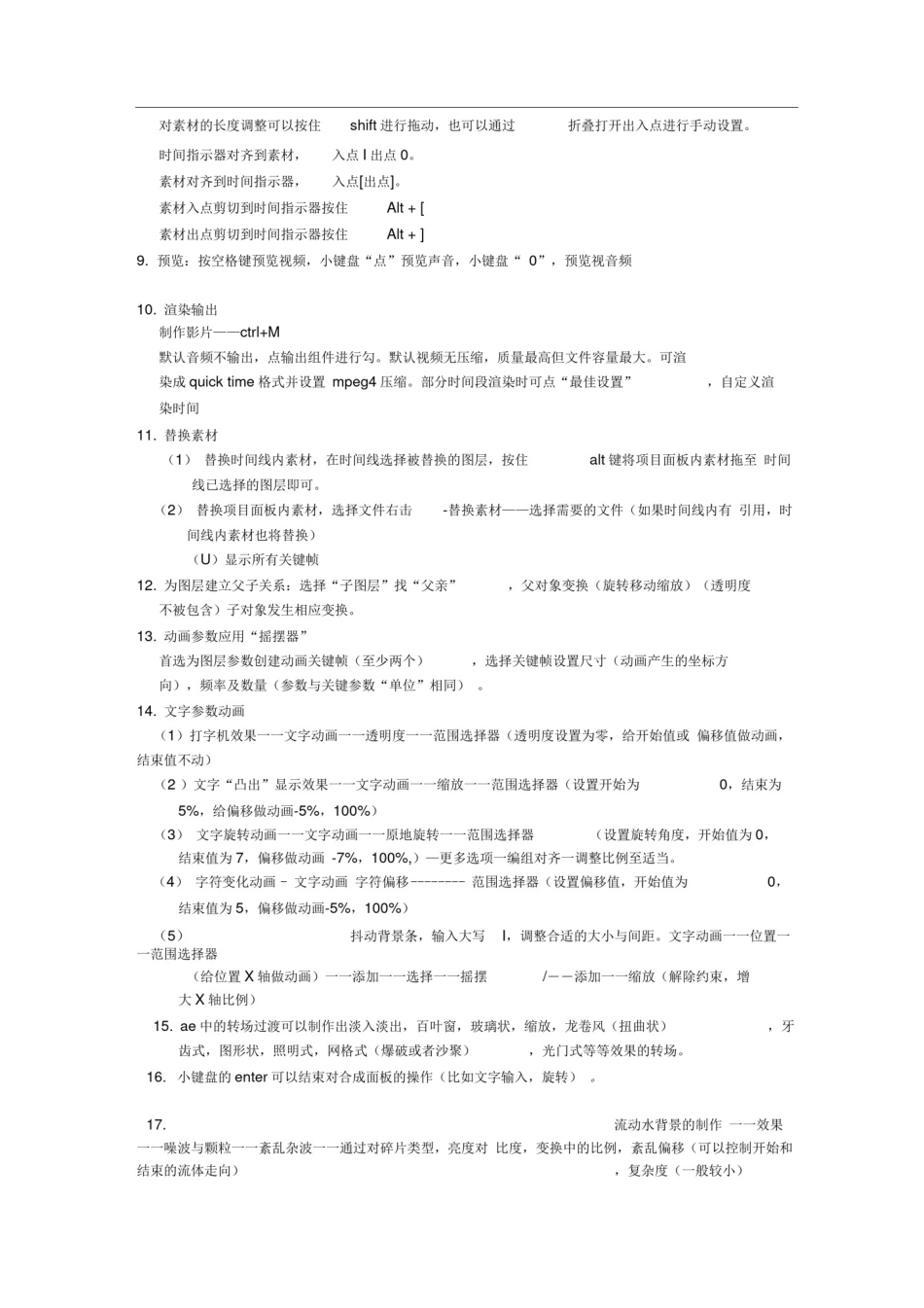 (完整版)AE基础教程_第2页