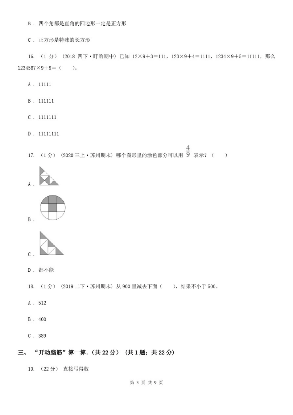 云南省曲靖市三年级上学期数学期末试卷_第3页