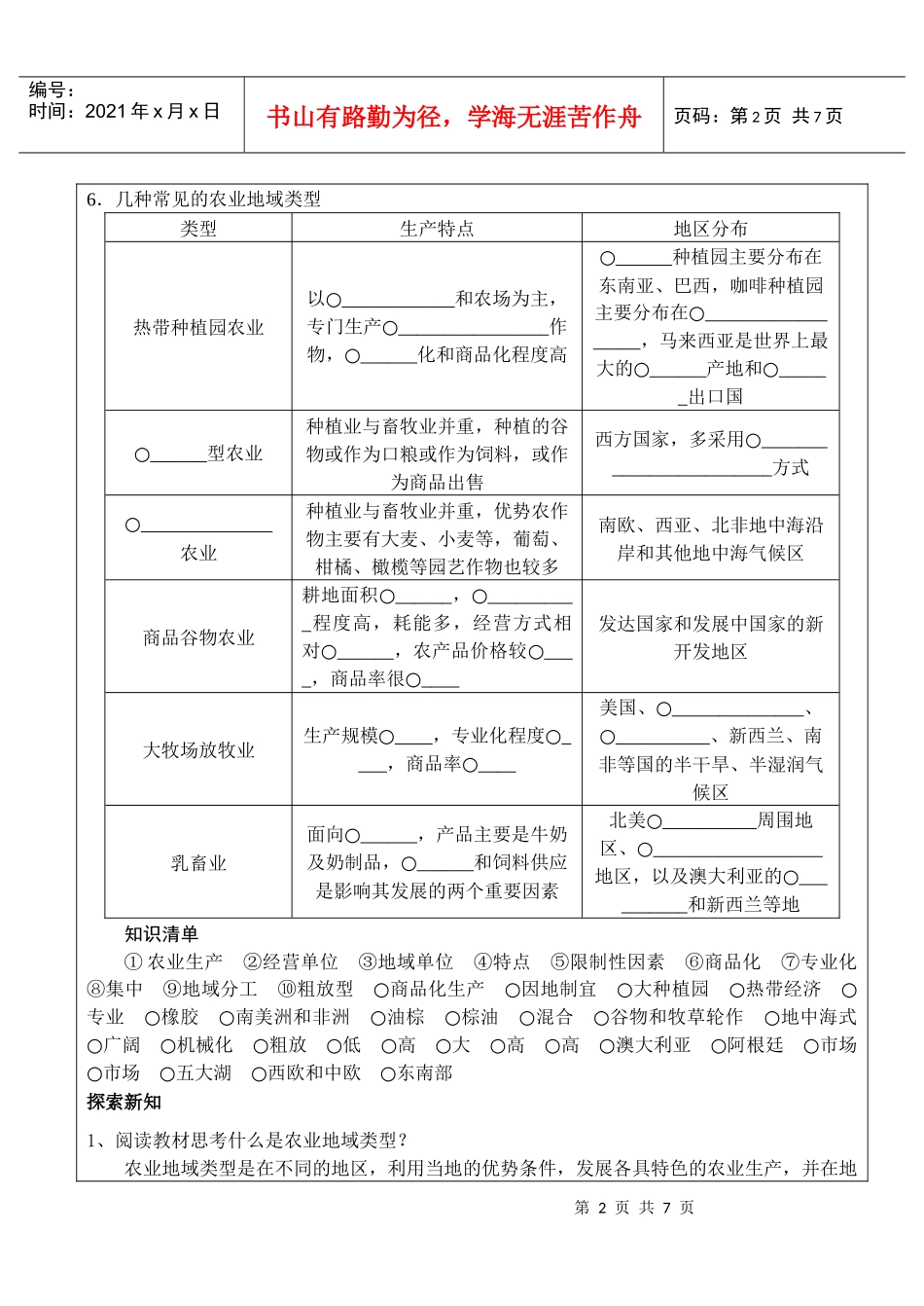 32农业地域类型案(1)_第2页