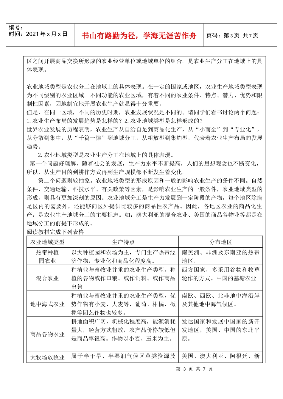 32农业地域类型案(1)_第3页