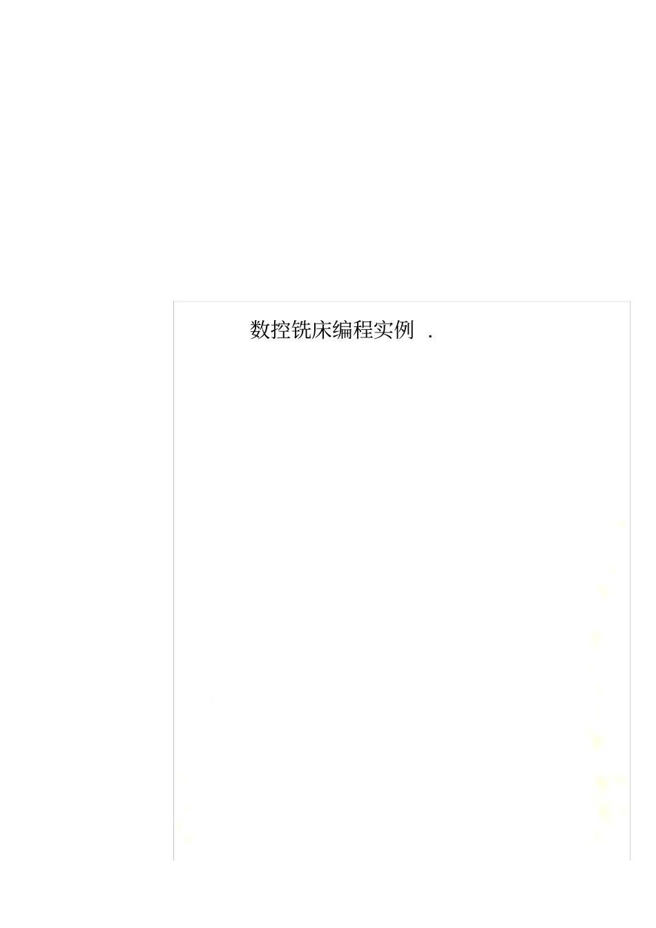 数控铣床编程实例._第1页
