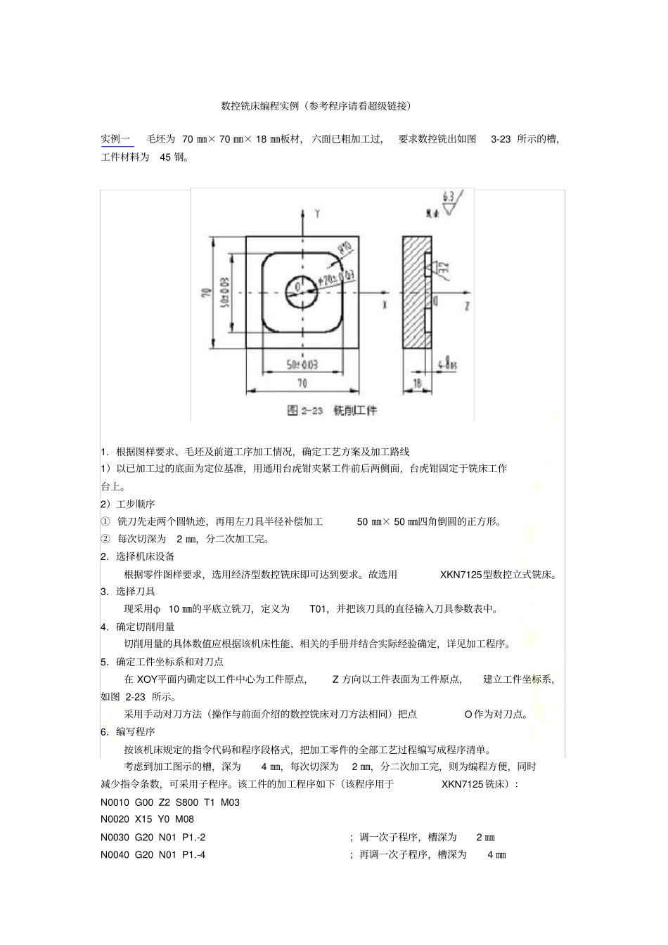 数控铣床编程实例._第2页