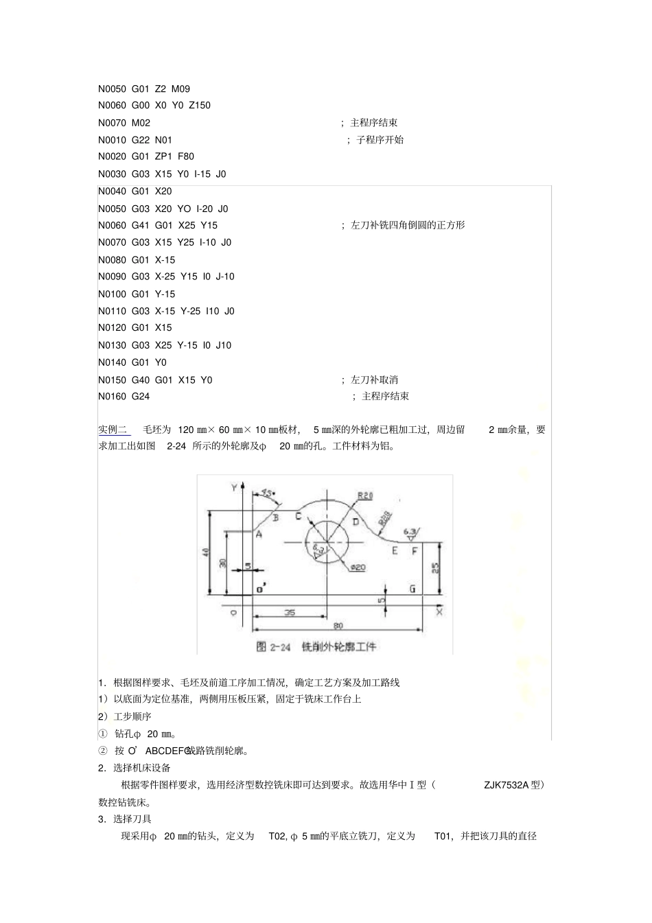 数控铣床编程实例._第3页