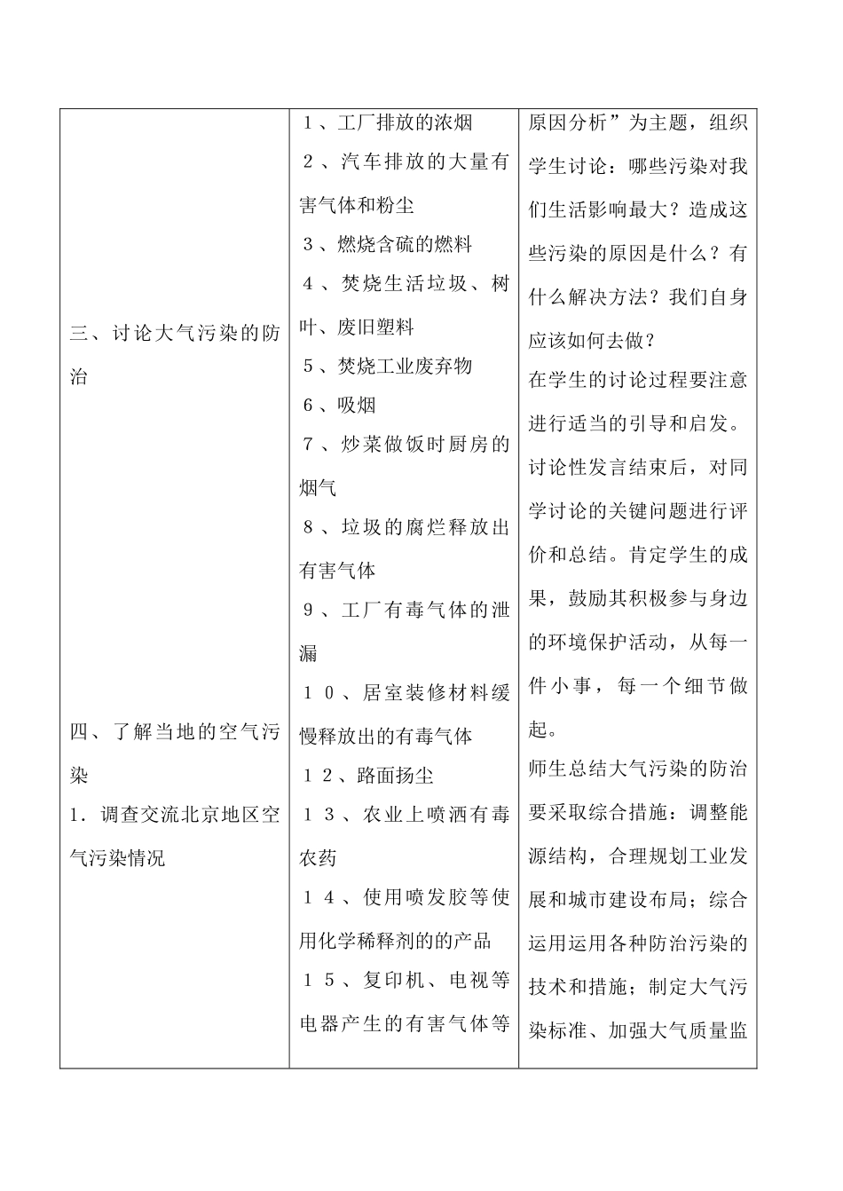鲁科版八年级生物空气质量与健康教案_第3页