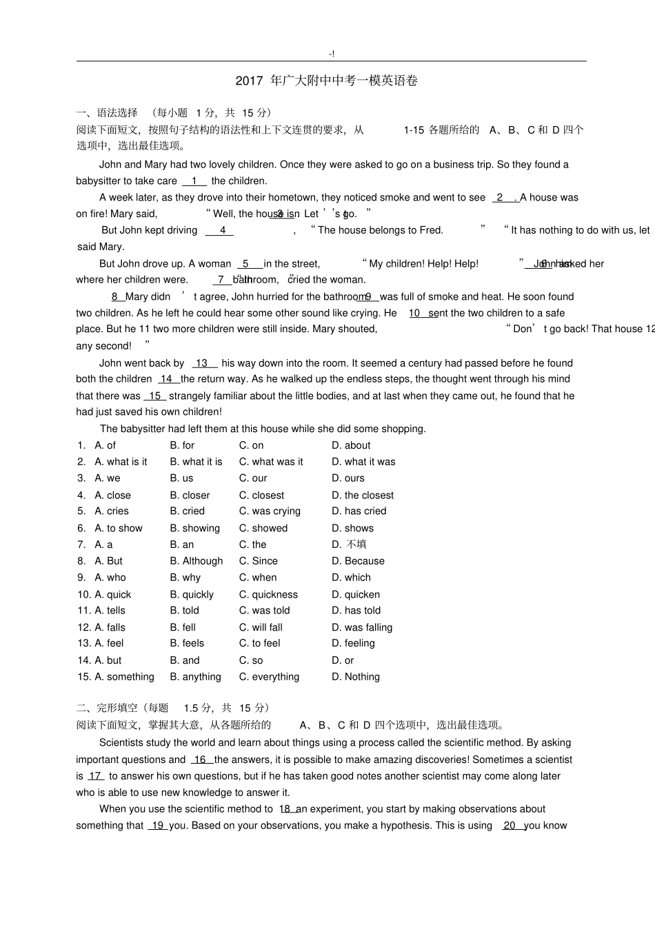 2017年度广大附中中考一模英语卷_第1页