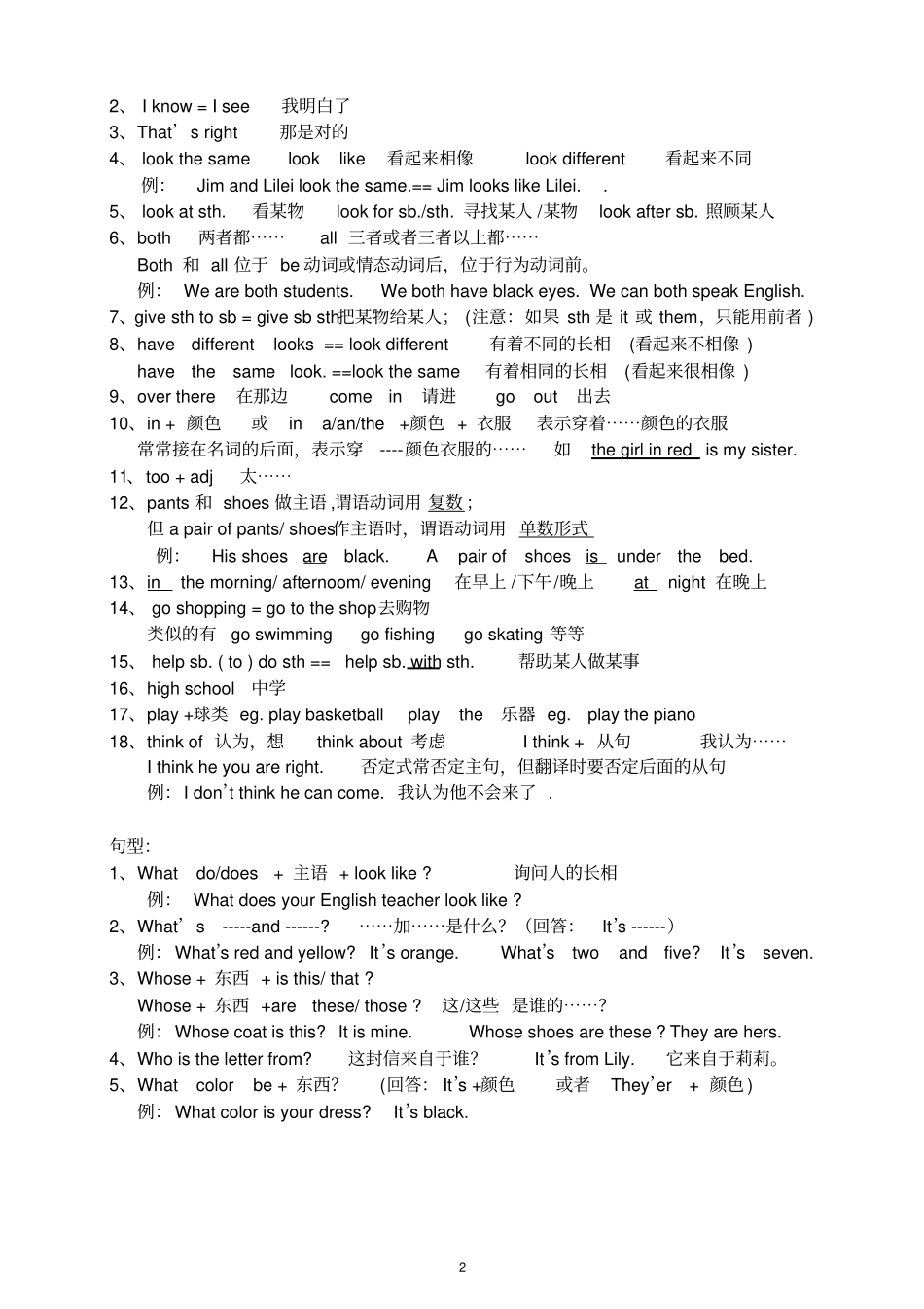 (完整版)仁爱版英语七年级上册知识点归纳U1-U4(已整理)_第2页