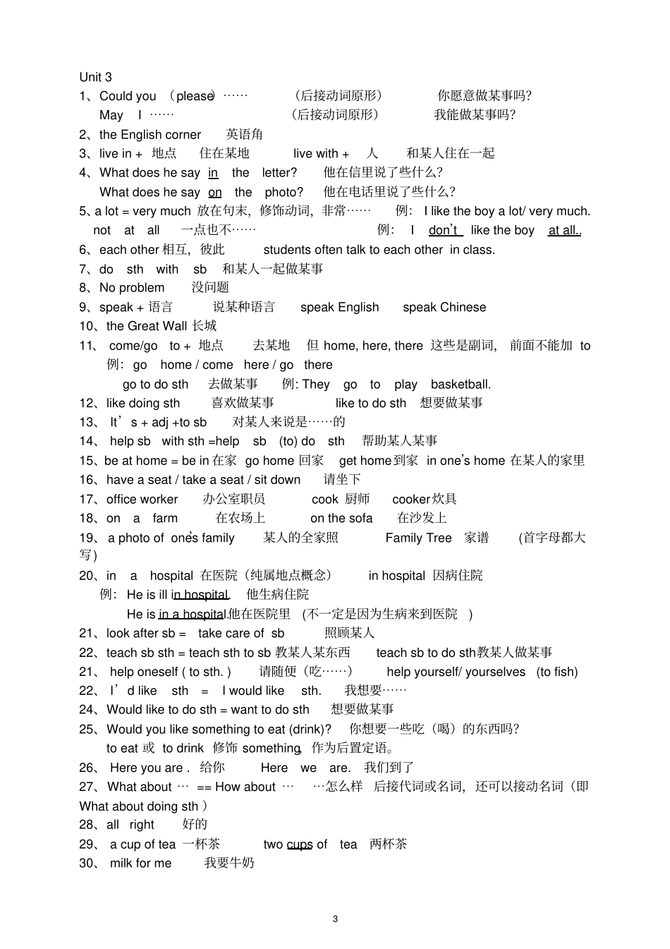 (完整版)仁爱版英语七年级上册知识点归纳U1-U4(已整理)_第3页