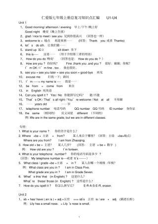 (完整版)仁爱版英语七年级上册知识点归纳U1-U4(已整理)